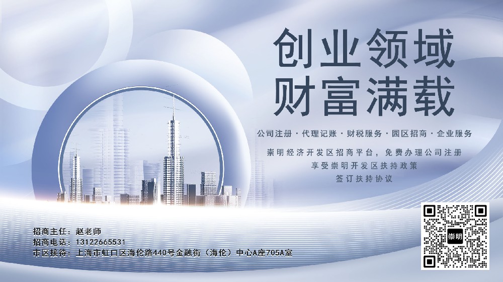 影视传播公司变更到上海崇明经济园区，免费办理是真的吗？